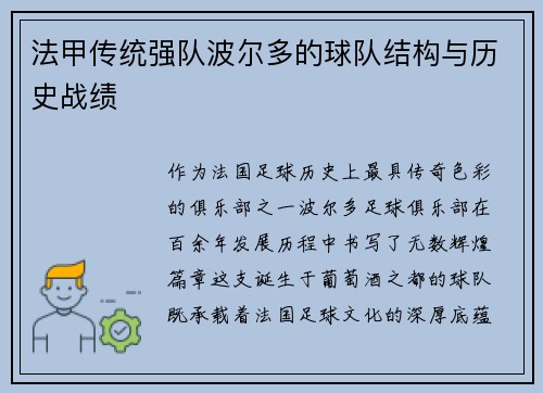 法甲传统强队波尔多的球队结构与历史战绩