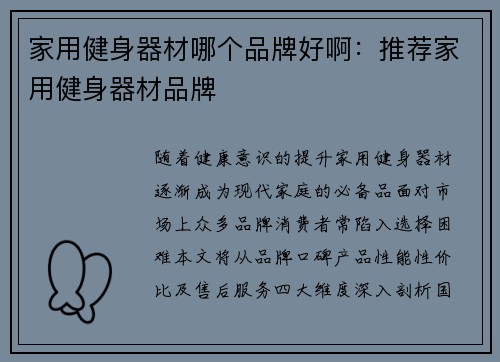 家用健身器材哪个品牌好啊：推荐家用健身器材品牌