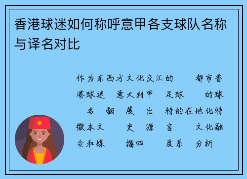 香港球迷如何称呼意甲各支球队名称与译名对比