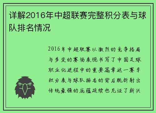 详解2016年中超联赛完整积分表与球队排名情况
