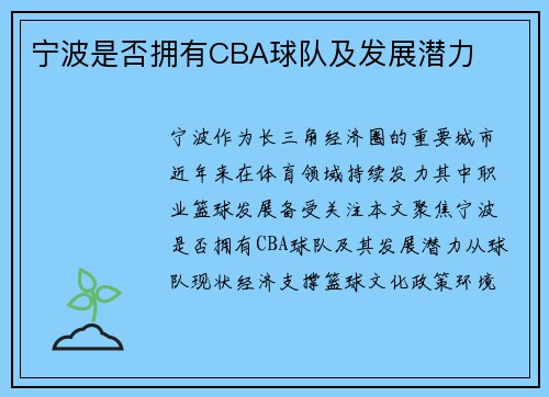 宁波是否拥有CBA球队及发展潜力