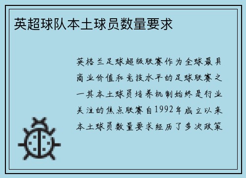 英超球队本土球员数量要求