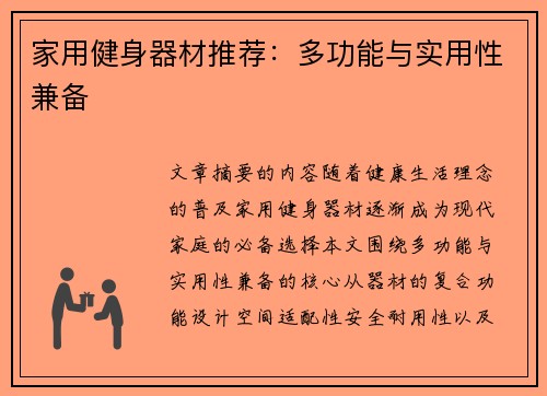 家用健身器材推荐：多功能与实用性兼备